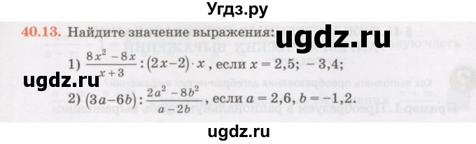 ГДЗ (Учебник) по алгебре 7 класс Абылкасымова А.Е. / параграф 40 / 40.13