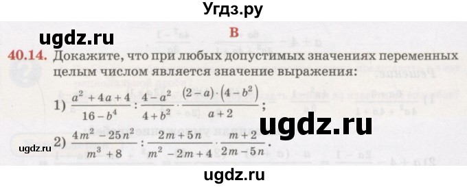 ГДЗ (Учебник) по алгебре 7 класс Абылкасымова А.Е. / параграф 40 / 40.14