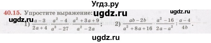 ГДЗ (Учебник) по алгебре 7 класс Абылкасымова А.Е. / параграф 40 / 40.15