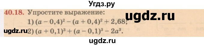 ГДЗ (Учебник) по алгебре 7 класс Абылкасымова А.Е. / параграф 40 / 40.18