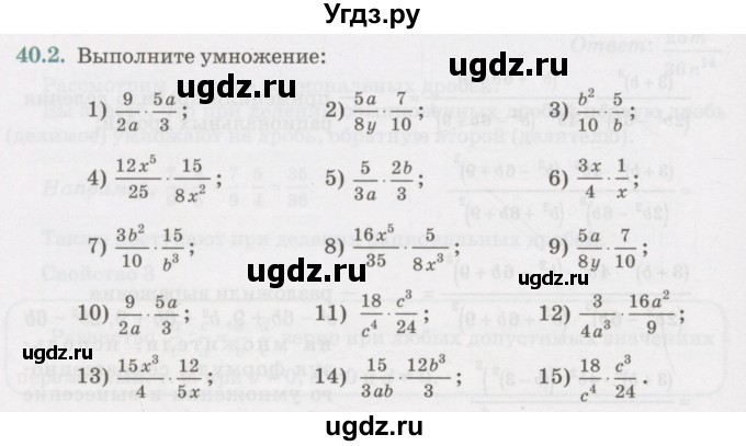 ГДЗ (Учебник) по алгебре 7 класс Абылкасымова А.Е. / параграф 40 / 40.2