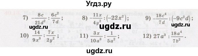 ГДЗ (Учебник) по алгебре 7 класс Абылкасымова А.Е. / параграф 40 / 40.3(продолжение 2)