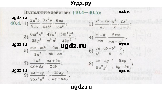 ГДЗ (Учебник) по алгебре 7 класс Абылкасымова А.Е. / параграф 40 / 40.4