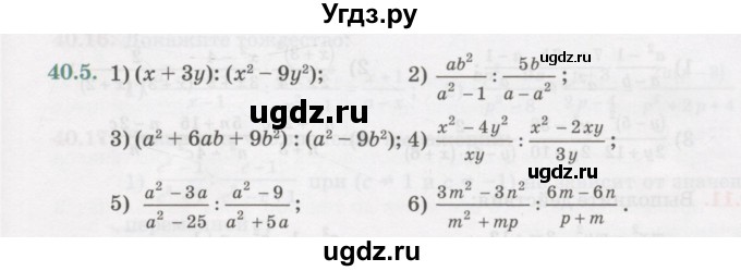ГДЗ (Учебник) по алгебре 7 класс Абылкасымова А.Е. / параграф 40 / 40.5