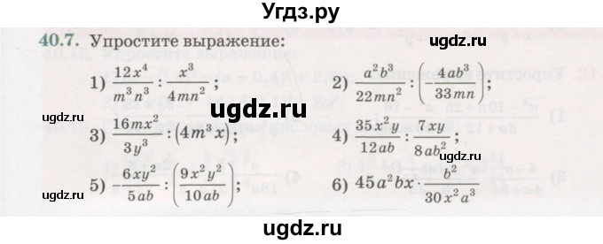ГДЗ (Учебник) по алгебре 7 класс Абылкасымова А.Е. / параграф 40 / 40.7
