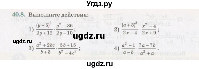 ГДЗ (Учебник) по алгебре 7 класс Абылкасымова А.Е. / параграф 40 / 40.8
