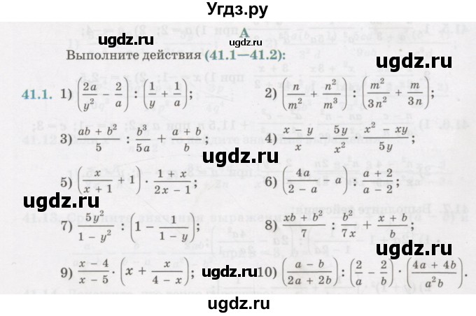 ГДЗ (Учебник) по алгебре 7 класс Абылкасымова А.Е. / параграф 41 / 41.1