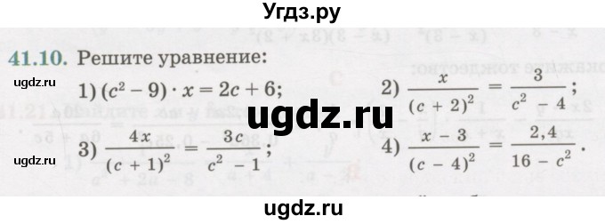 ГДЗ (Учебник) по алгебре 7 класс Абылкасымова А.Е. / параграф 41 / 41.10