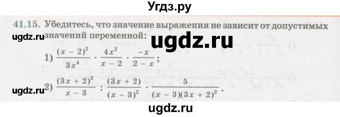 ГДЗ (Учебник) по алгебре 7 класс Абылкасымова А.Е. / параграф 41 / 41.15