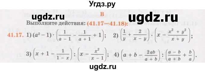 ГДЗ (Учебник) по алгебре 7 класс Абылкасымова А.Е. / параграф 41 / 41.17