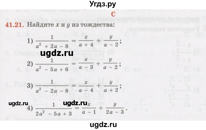 ГДЗ (Учебник) по алгебре 7 класс Абылкасымова А.Е. / параграф 41 / 41.21