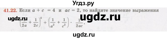 ГДЗ (Учебник) по алгебре 7 класс Абылкасымова А.Е. / параграф 41 / 41.22