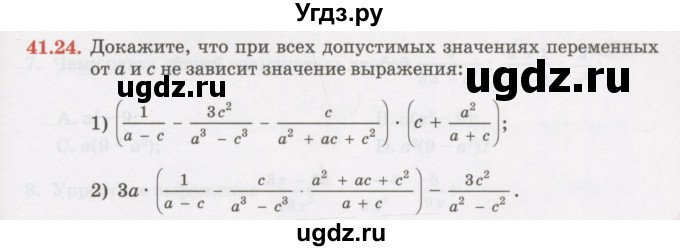 ГДЗ (Учебник) по алгебре 7 класс Абылкасымова А.Е. / параграф 41 / 41.24
