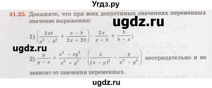 ГДЗ (Учебник) по алгебре 7 класс Абылкасымова А.Е. / параграф 41 / 41.25