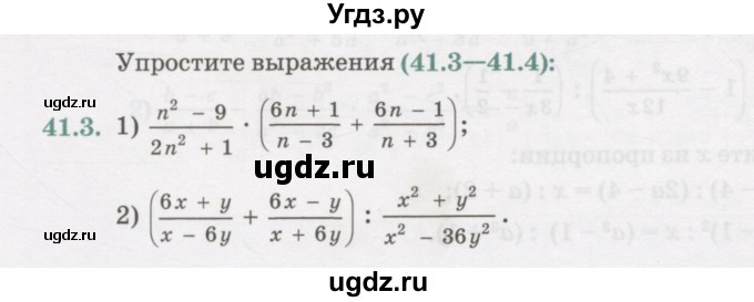 ГДЗ (Учебник) по алгебре 7 класс Абылкасымова А.Е. / параграф 41 / 41.3