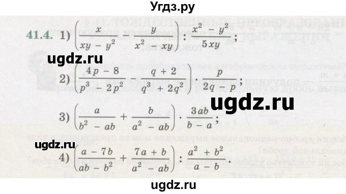 ГДЗ (Учебник) по алгебре 7 класс Абылкасымова А.Е. / параграф 41 / 41.4