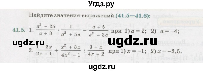 ГДЗ (Учебник) по алгебре 7 класс Абылкасымова А.Е. / параграф 41 / 41.5