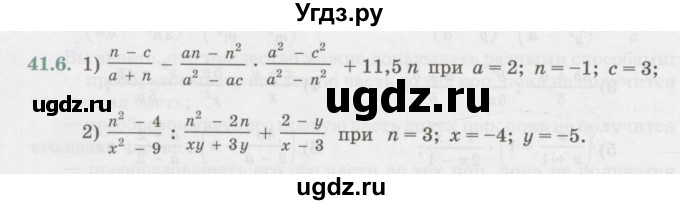 ГДЗ (Учебник) по алгебре 7 класс Абылкасымова А.Е. / параграф 41 / 41.6