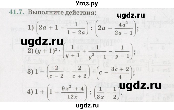 ГДЗ (Учебник) по алгебре 7 класс Абылкасымова А.Е. / параграф 41 / 41.7