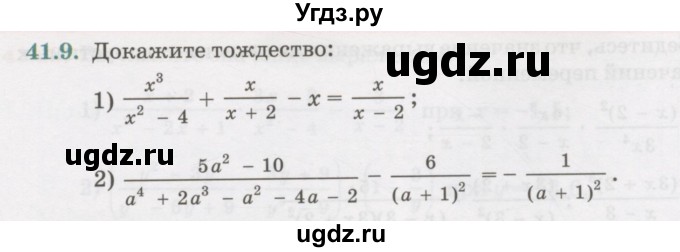 ГДЗ (Учебник) по алгебре 7 класс Абылкасымова А.Е. / параграф 41 / 41.9