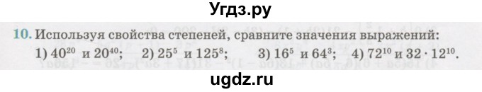 ГДЗ (Учебник) по алгебре 7 класс Абылкасымова А.Е. / повторение курса / 10