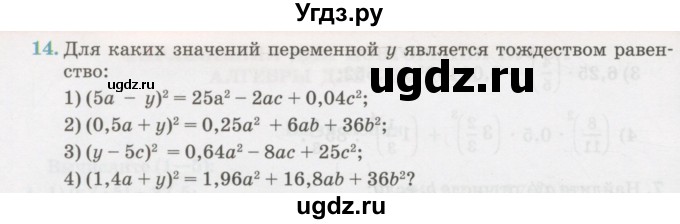 ГДЗ (Учебник) по алгебре 7 класс Абылкасымова А.Е. / повторение курса / 14