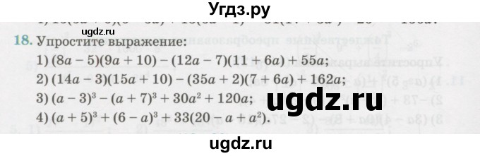 ГДЗ (Учебник) по алгебре 7 класс Абылкасымова А.Е. / повторение курса / 18