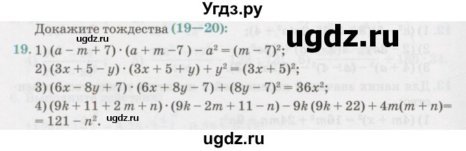 ГДЗ (Учебник) по алгебре 7 класс Абылкасымова А.Е. / повторение курса / 19