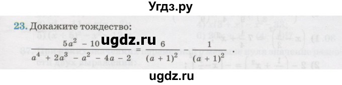 ГДЗ (Учебник) по алгебре 7 класс Абылкасымова А.Е. / повторение курса / 23