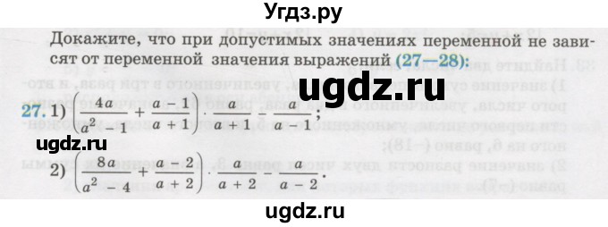 ГДЗ (Учебник) по алгебре 7 класс Абылкасымова А.Е. / повторение курса / 27