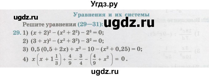 ГДЗ (Учебник) по алгебре 7 класс Абылкасымова А.Е. / повторение курса / 29