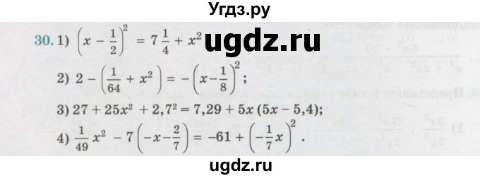 ГДЗ (Учебник) по алгебре 7 класс Абылкасымова А.Е. / повторение курса / 30