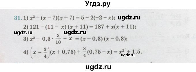 ГДЗ (Учебник) по алгебре 7 класс Абылкасымова А.Е. / повторение курса / 31