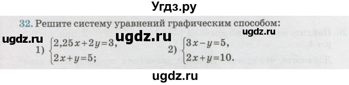 ГДЗ (Учебник) по алгебре 7 класс Абылкасымова А.Е. / повторение курса / 32