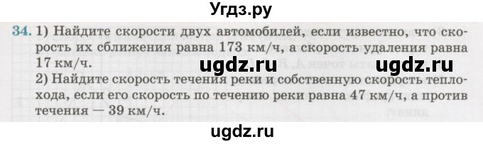 ГДЗ (Учебник) по алгебре 7 класс Абылкасымова А.Е. / повторение курса / 34