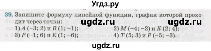 ГДЗ (Учебник) по алгебре 7 класс Абылкасымова А.Е. / повторение курса / 39