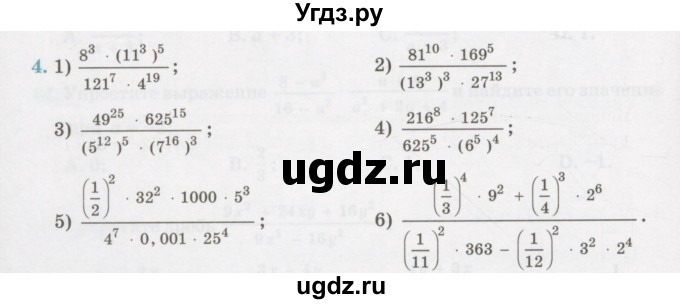 ГДЗ (Учебник) по алгебре 7 класс Абылкасымова А.Е. / повторение курса / 4