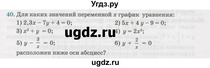 ГДЗ (Учебник) по алгебре 7 класс Абылкасымова А.Е. / повторение курса / 40