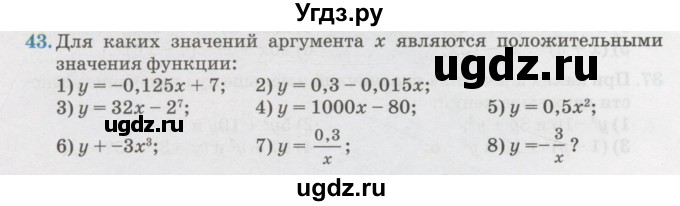 ГДЗ (Учебник) по алгебре 7 класс Абылкасымова А.Е. / повторение курса / 43