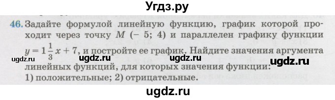 ГДЗ (Учебник) по алгебре 7 класс Абылкасымова А.Е. / повторение курса / 46