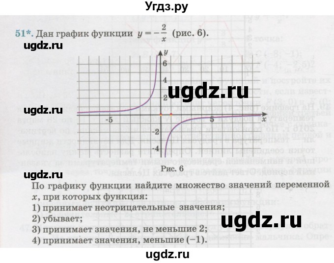ГДЗ (Учебник) по алгебре 7 класс Абылкасымова А.Е. / повторение курса / 51