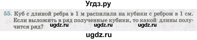 ГДЗ (Учебник) по алгебре 7 класс Абылкасымова А.Е. / повторение курса / 55