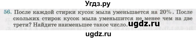 ГДЗ (Учебник) по алгебре 7 класс Абылкасымова А.Е. / повторение курса / 56