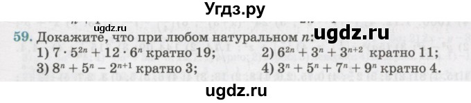 ГДЗ (Учебник) по алгебре 7 класс Абылкасымова А.Е. / повторение курса / 59