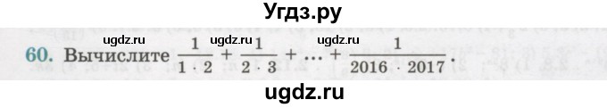 ГДЗ (Учебник) по алгебре 7 класс Абылкасымова А.Е. / повторение курса / 60