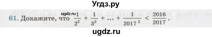 ГДЗ (Учебник) по алгебре 7 класс Абылкасымова А.Е. / повторение курса / 61