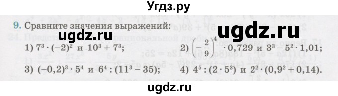 ГДЗ (Учебник) по алгебре 7 класс Абылкасымова А.Е. / повторение курса / 9