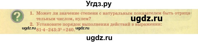 ГДЗ (Учебник) по алгебре 7 класс Абылкасымова А.Е. / вопросы. параграф / 1