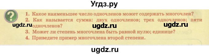 ГДЗ (Учебник) по алгебре 7 класс Абылкасымова А.Е. / вопросы. параграф / 11