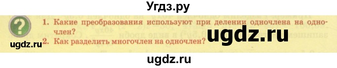 ГДЗ (Учебник) по алгебре 7 класс Абылкасымова А.Е. / вопросы. параграф / 14